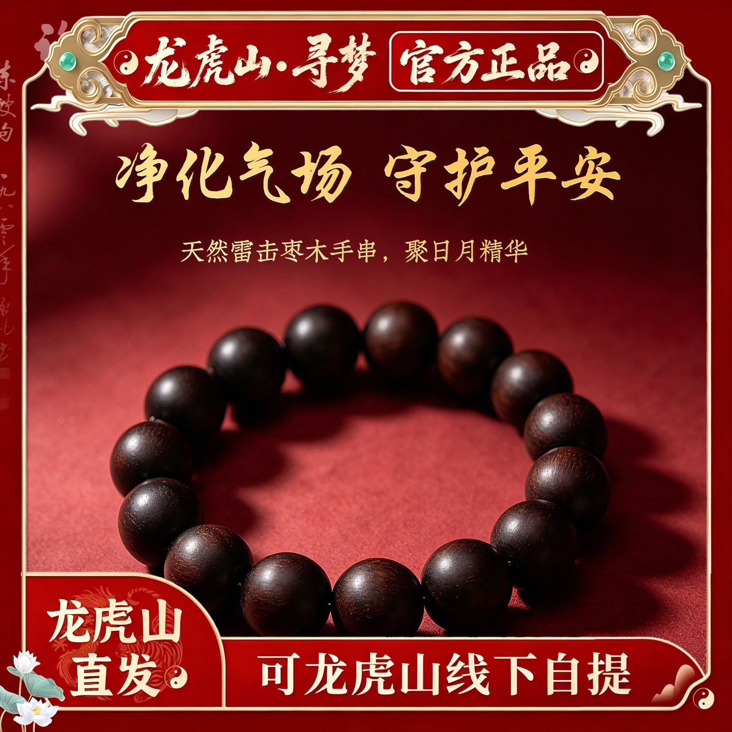 【龙虎山寻梦官方】天然雷击枣木手串平安木质文玩佛珠好运女手链