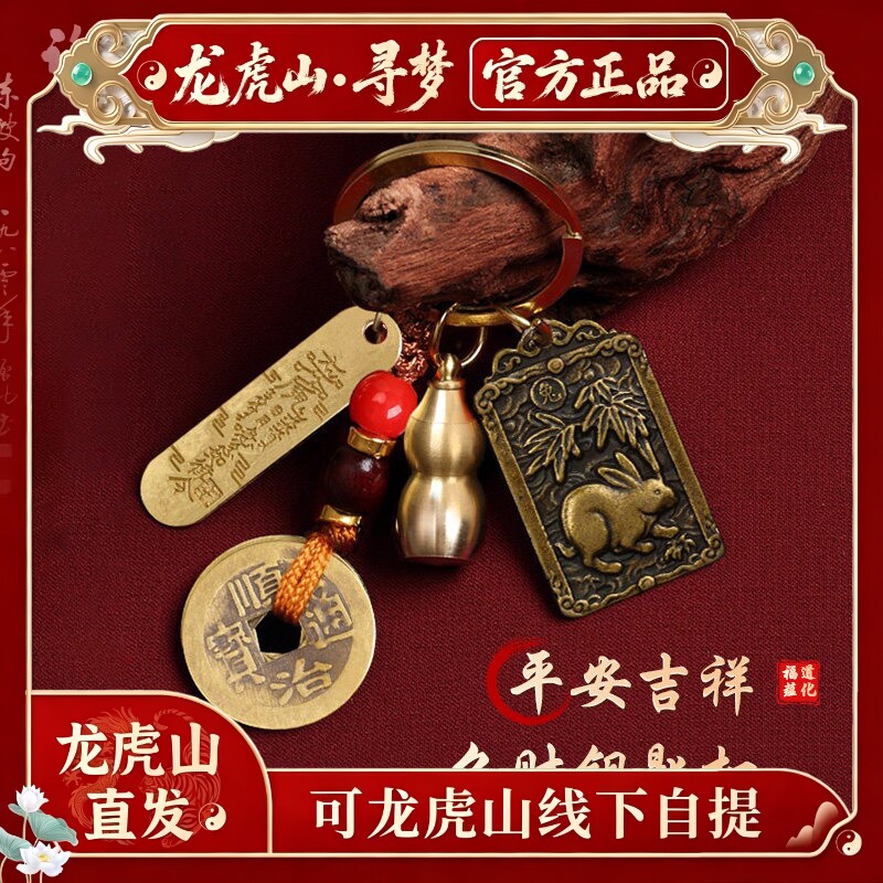 【龙虎山寻梦官方】十二生肖武财神招财汽车钥匙扣葫芦招财令挂饰