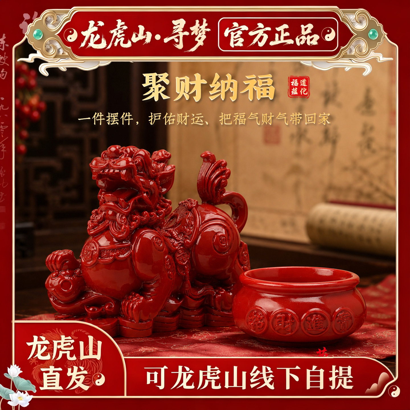 【龙虎山寻梦官方】天然朱砂貔貅聚宝盆招财摆件店铺开业乔迁礼物