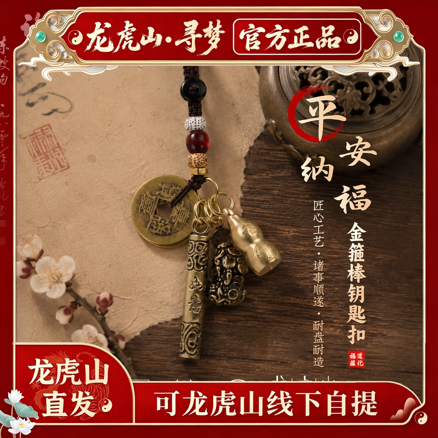 【龙虎山寻梦官方】黄铜如意金箍棒钥匙扣挂件平安纳福复古包挂坠