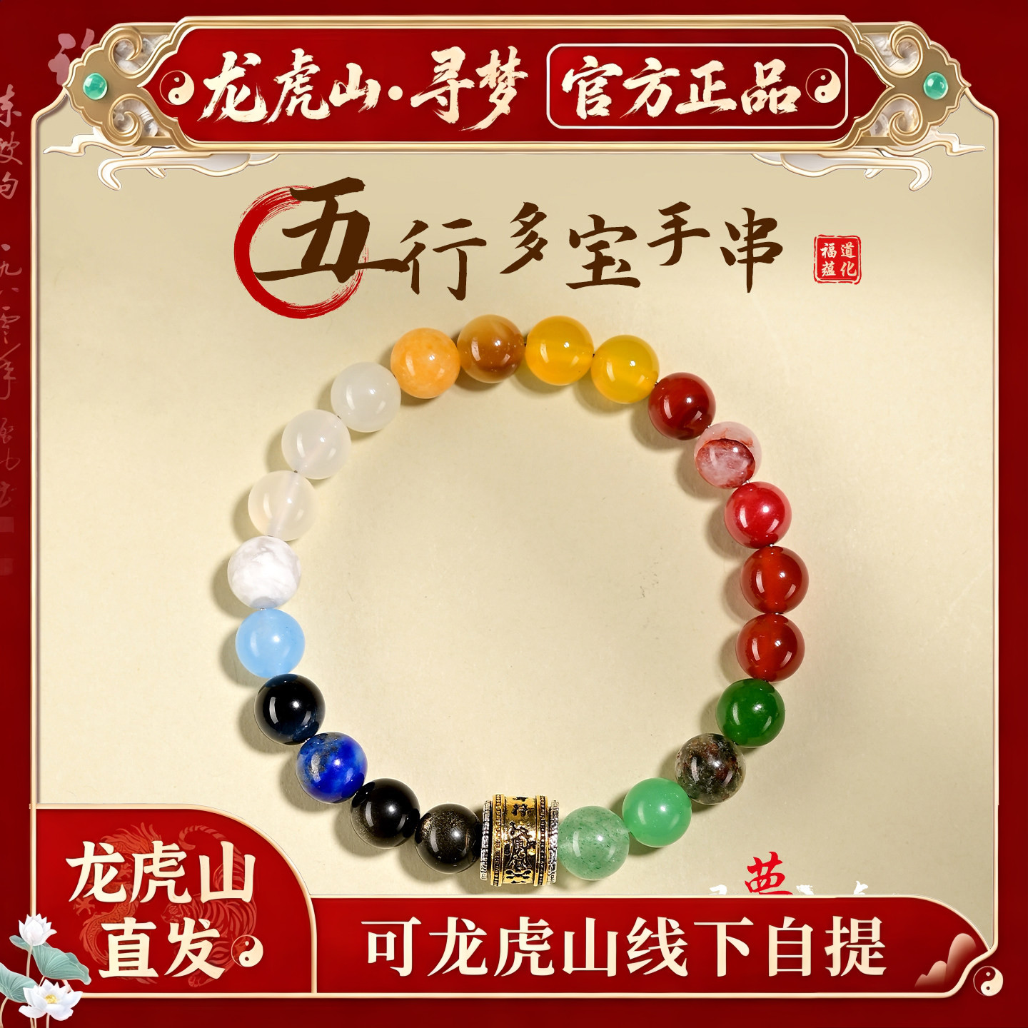 【龙虎山寻梦官方】五行补缺多宝好运手串天然水晶能量平衡手链