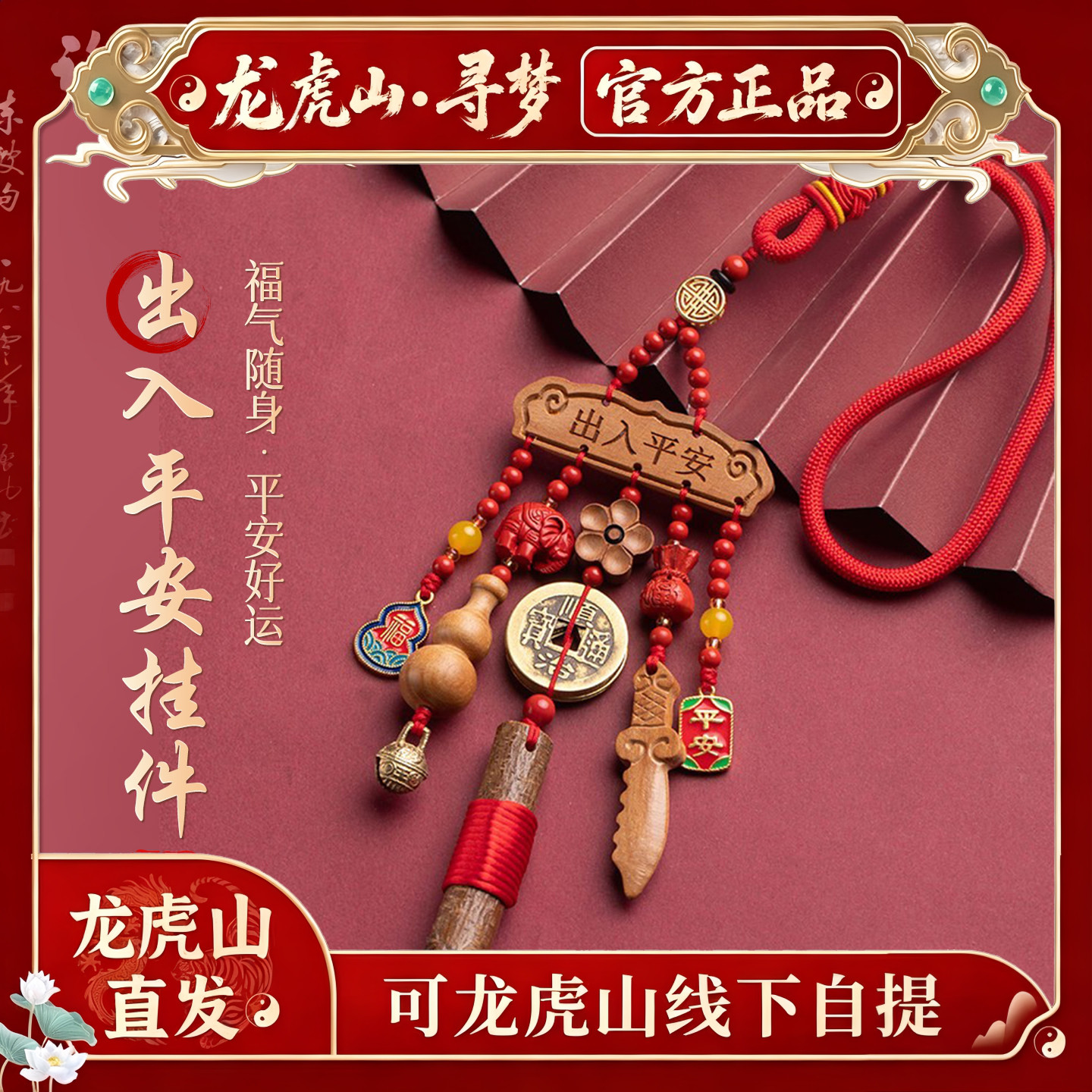 【龙虎山寻梦官方】东南桃树枝原木吊坠朱砂平安车挂婴儿压惊挂坠