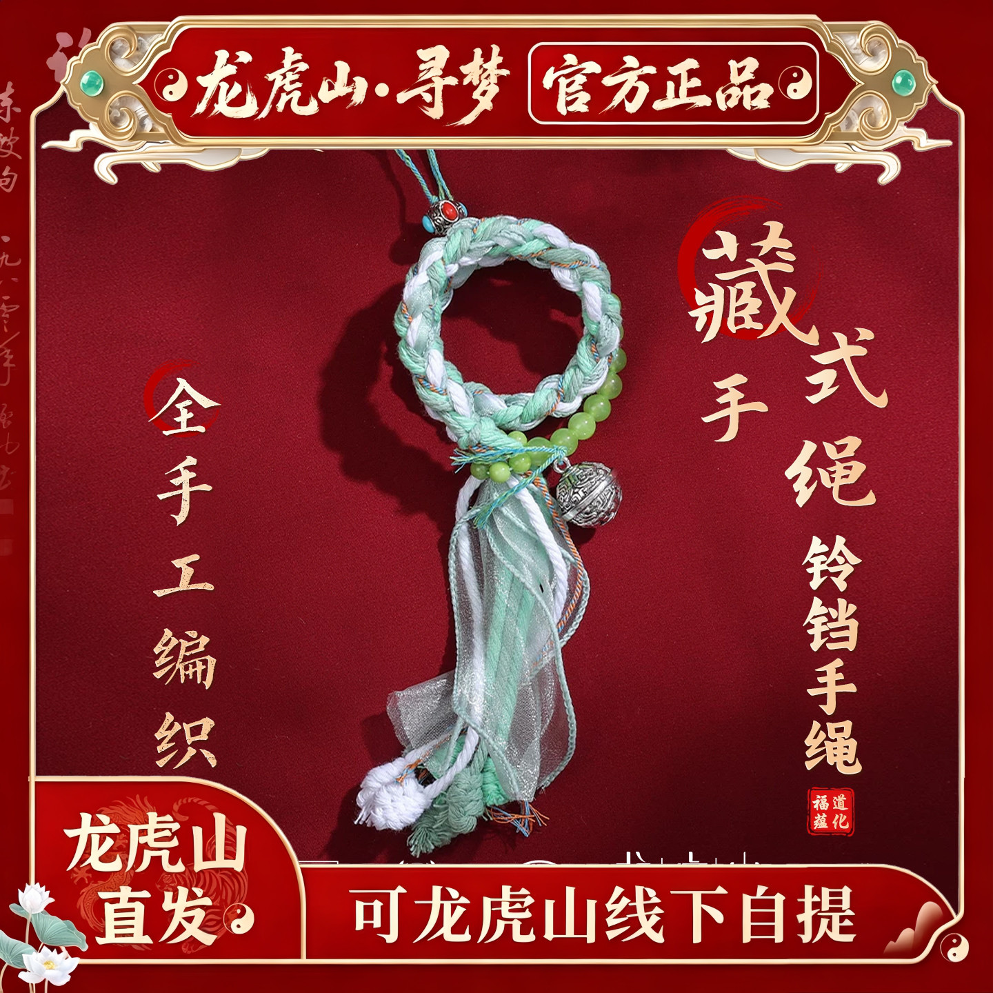 【龙虎山寻梦官方】马年山鬼花钱李火旺手绳男女编织藏式双圈手链图片