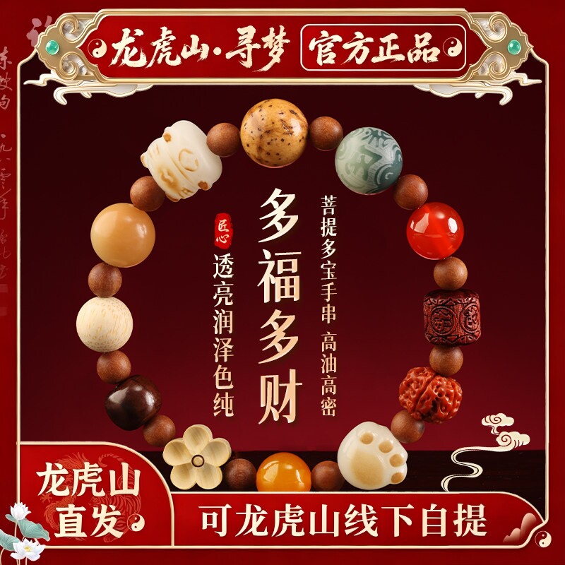 【龙虎山寻梦官方】十八籽多财多福白玉菩提手串五福猫爪招财手链