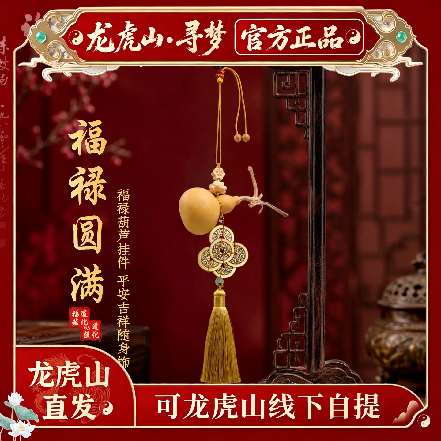 【龙虎山寻梦官方】天然葫芦五帝钱门对门挂件平安福禄吉祥结吊坠
