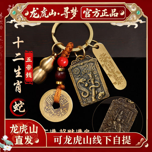 【龙虎山寻梦官方】五路财神赵公明钥匙扣十二生肖五帝钱招财挂饰