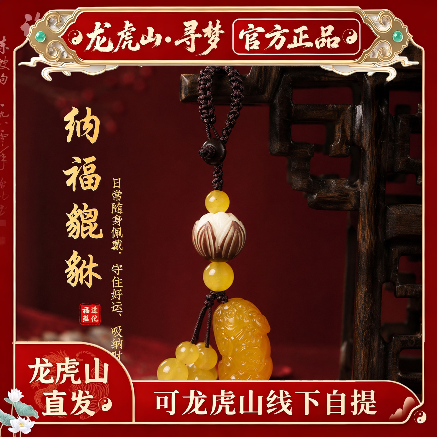 【龙虎山寻梦官方】天然玉髓招财貔貅钥匙扣本命年转运聚财包挂饰