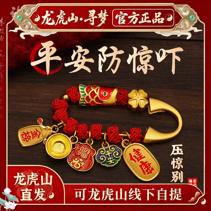 【龙虎山寻梦官方】孕妇别针宝宝护身符胸针婴儿防惊吓平安随身挂