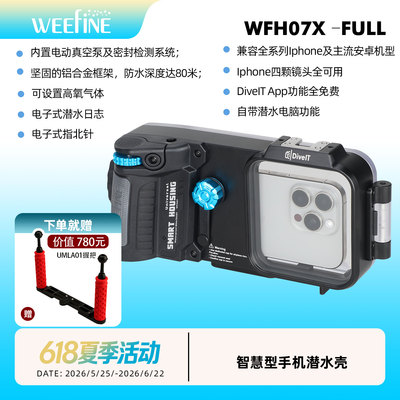 weefineWFH07X手机潜水壳抽真空