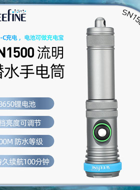 WEEFINE WF100 1500V2 15度窄角潜水强光手电水下照明灯夜潜灯