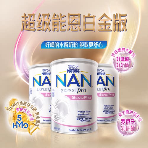 3罐装雀巢超级能恩白金版奶粉