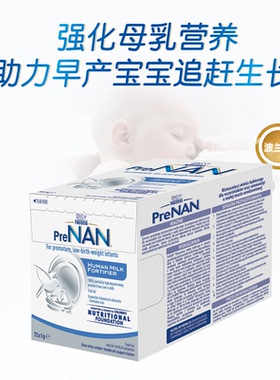 波兰版雀巢母乳强化剂FM85早产儿低体重奶粉营养添加剂1g*72袋