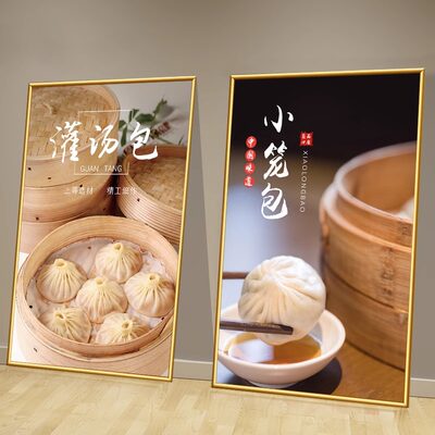 早餐店小笼包墙面装饰挂画包子铺布置灌汤生煎图面食创意海报贴画