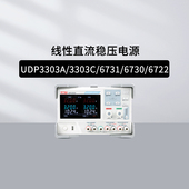 6731 6730 6722 优利德UDP3303C 6721 6720线性直流稳压电源