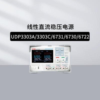 优利德UDP3303A直流稳压电源