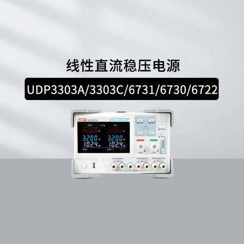 优利德UDP3303A直流稳压电源