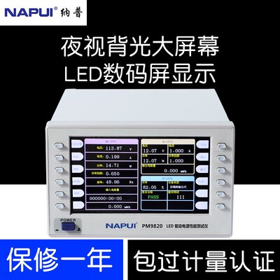 PM9820LED驱动电源综合测试仪