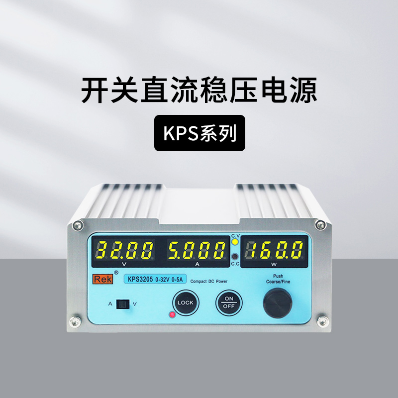 美瑞克RPS3003D-2/6002C KPS3010直流稳压电源程控开关电源PS603D-封面