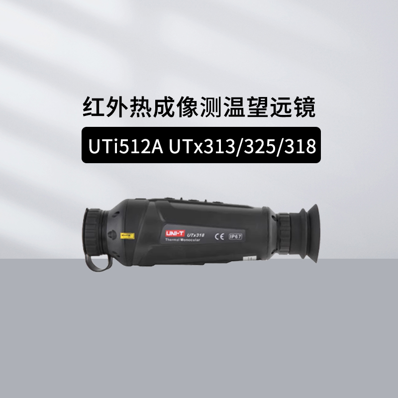 优利德红外热成像测温望远镜