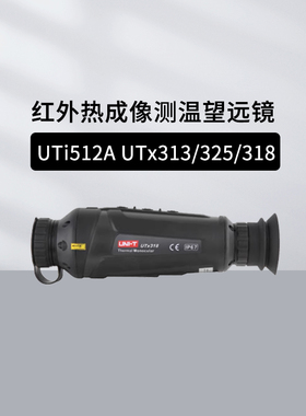 优利德UTx210W UTx313/325/318红外热成像测温望远镜UT-Z004充电
