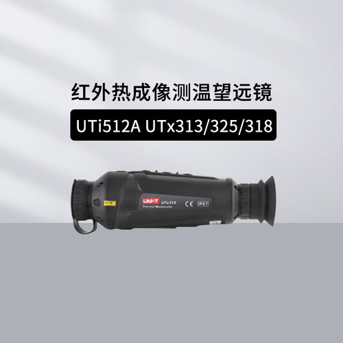 优利德红外热成像测温望远镜