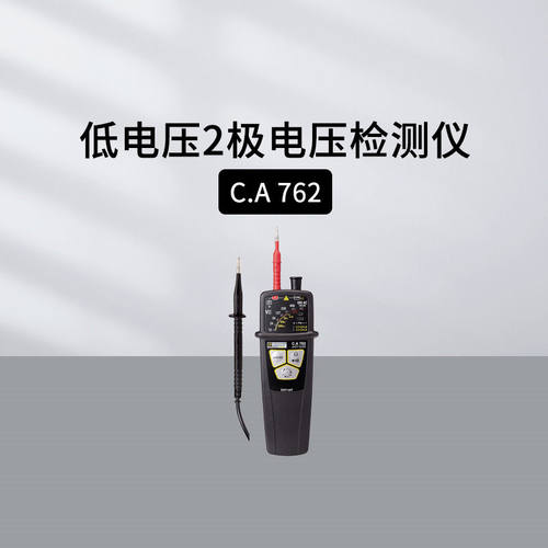 法国CACA755数字式电压探棒