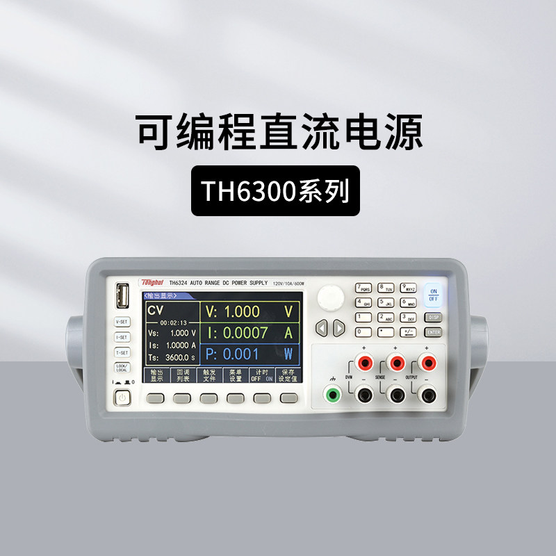 同惠TH6301/6302/6303/6304/6312/6313/6314/6323/6324直流电源