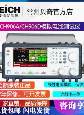 贝奇CH906D/906A模拟电池测试仪线性电源低纹波充放电一体高分辨
