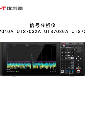 优利德行业仪器UTS7040A UTS7032A UTS7026A UTS7013A信号分析仪
