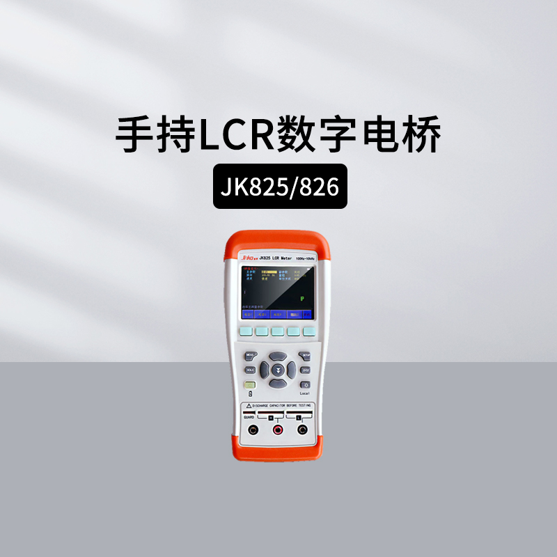 经济款手持式高精密LCR数字电桥