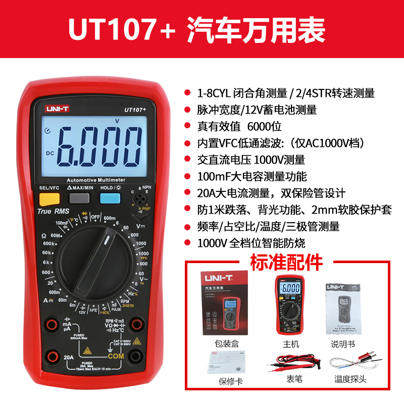 优利德UT33A+/39E+/89XD/107+/109/105/15B PRO/81C数字万用表