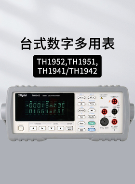 同惠TH1963数字多用表TH1941/1942万用表TH1951/1952/1953接口板