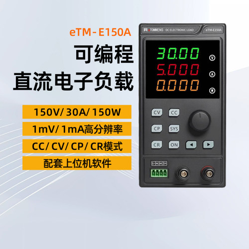 同门eTM-E150A程控直流电子负载