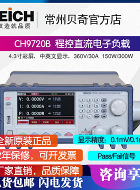 贝奇CH8710B/C CH9710B/C 9720BU/CU直流电子负载CH26004B