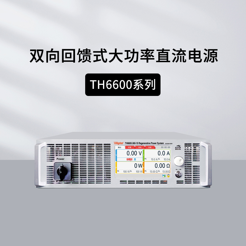 TH6733/41/42/43直流电源负载