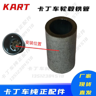 卡丁车轮毂轴承铁管轮毂衬套31mm37mm轮毂轴承中间铁管衬套200CC