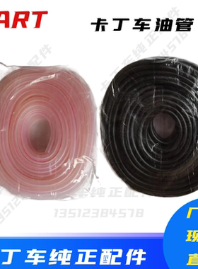 卡丁车油管黑色油管白色油管卡丁车发动机GX200GX270CCGX390油管