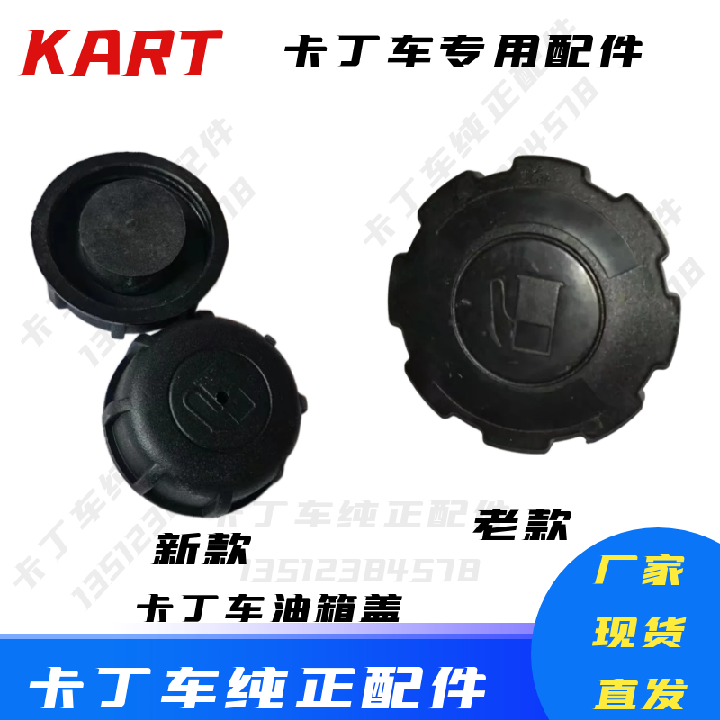 卡丁车油箱盖SQ圣骑儿童车80CC油箱盖LF152f-3汽油机油箱盖新老款
