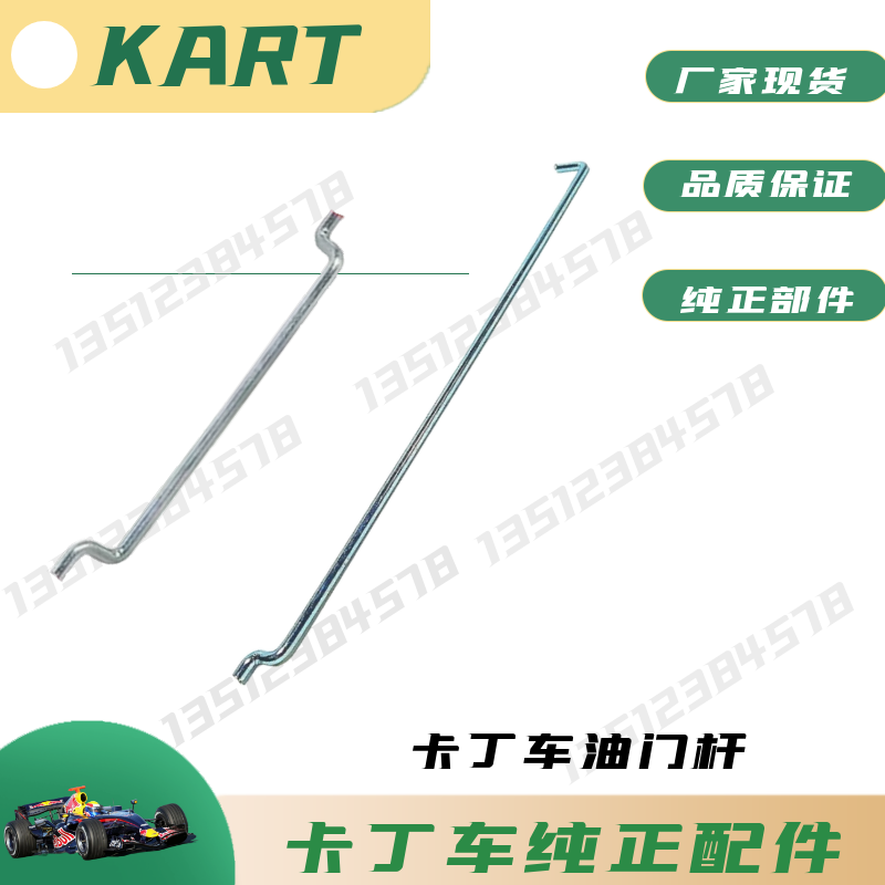 成人单卡丁车油门拉杆化油器拉杆GX200GP160GX270390化油器油门杆