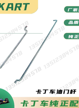 成人单卡丁车油门拉杆化油器拉杆GX200GP160GX270390化油器油门杆