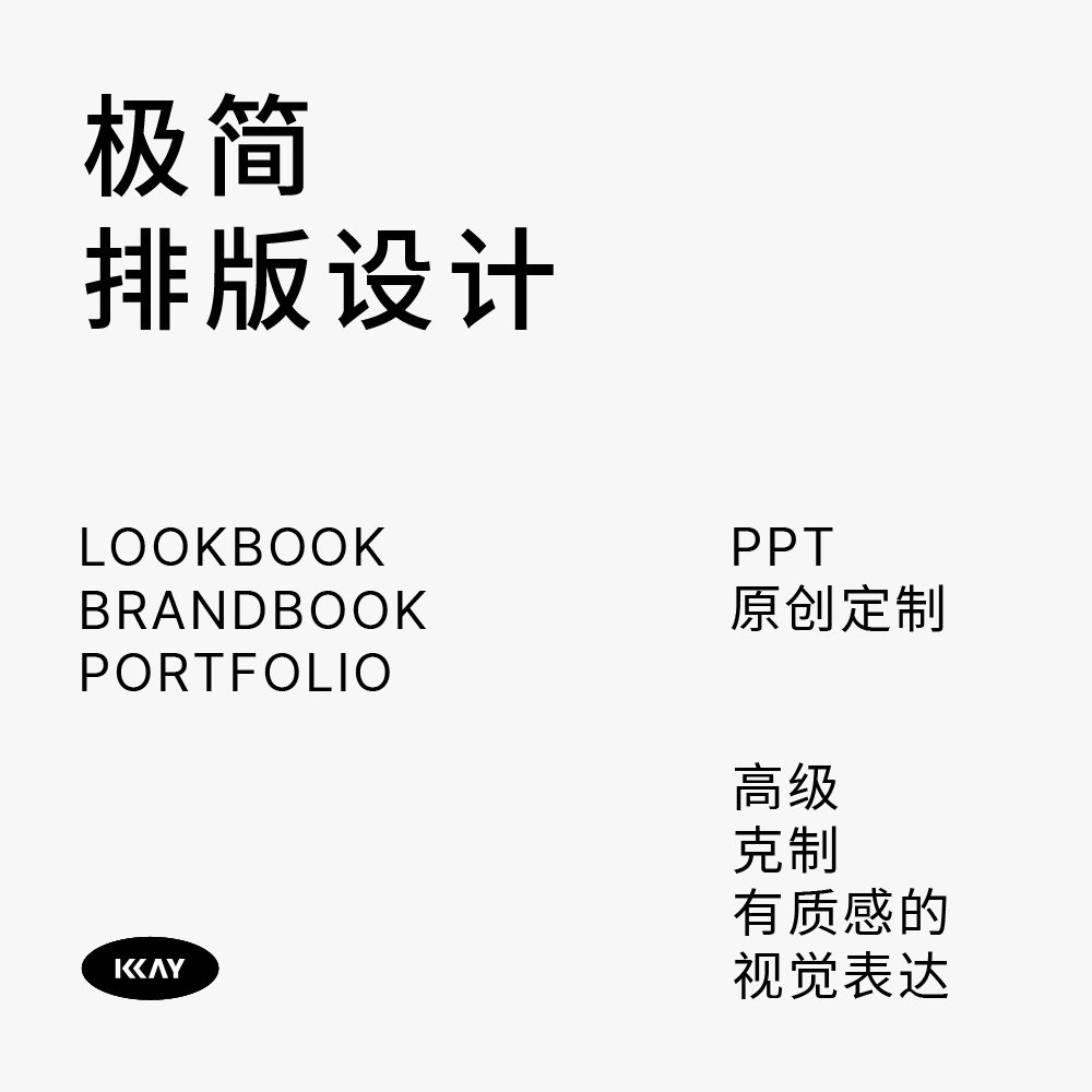 高级极简风PPT定制设计