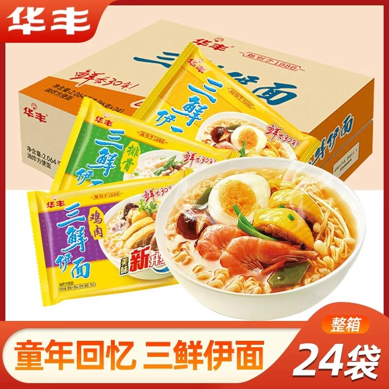华丰老式三鲜伊面原味鸡汁方便面宿舍懒人速食面食干吃面泡面整箱