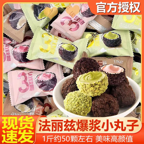 法丽兹曲奇小丸子熔岩爆浆