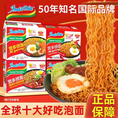 营多捞面indomie印尼进口速食干拌面袋装拉面炒面泡面早餐方便面
