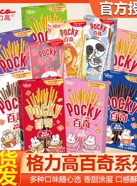 格力高pocky百奇双重巧克力棒饼干盒装长条草莓涂层牛奶饼干零食