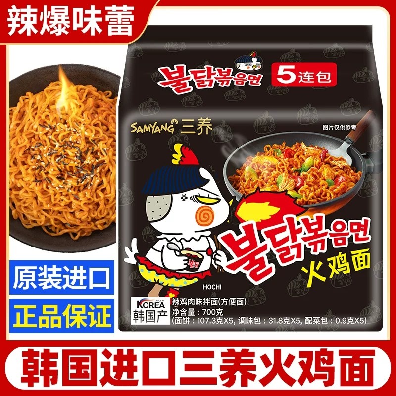 韩国进口Samyang/三养火鸡面140g*5袋夜宵方便面拉面泡面速食面,粮油调味/速食/干货/烘焙,冲泡方便面/拉面/面皮,淘宝优惠券,粉丝福利购,淘宝优惠卷
