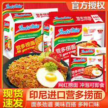 营多捞面indomie印尼进口速食干拌面袋装拉面炒面泡面早餐方便面