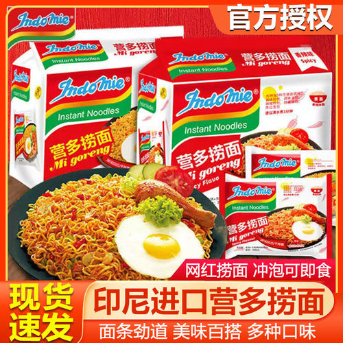 营多捞面indomie印尼进口速食干拌面袋装拉面炒面泡面早餐方便面