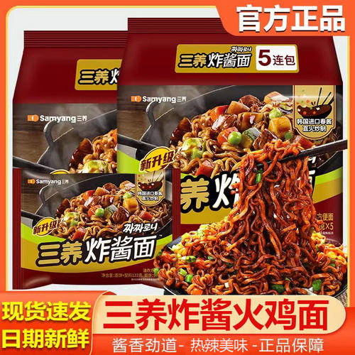 三养原装进口日期新鲜炸酱面