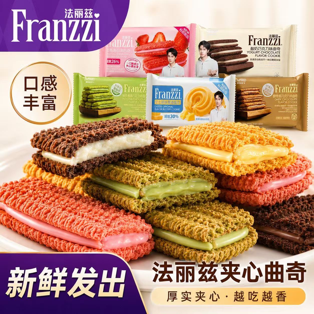 法丽兹夹心曲奇饼干散装轻甜巧克力夹心饼干下午茶解馋休闲零食品